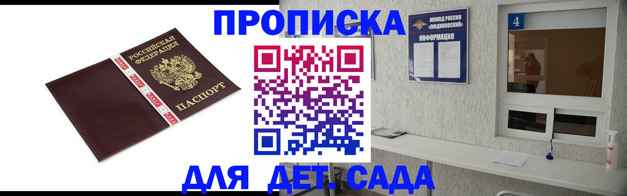 регистрация для дет. сада в Кирове